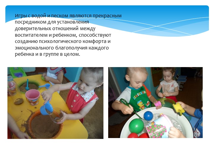 Игры с водой и песком с использованием дидактического материала, формируют положительные эмоции Консультация для педагогов