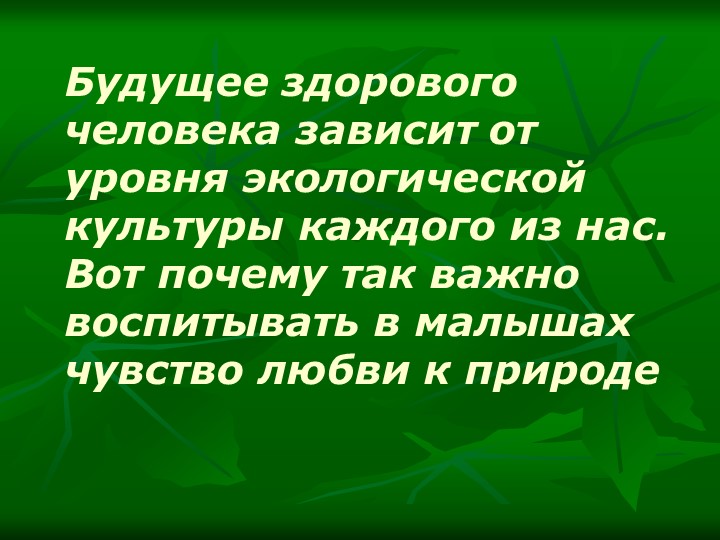 Летние тематические каникулы "Природа и мы"