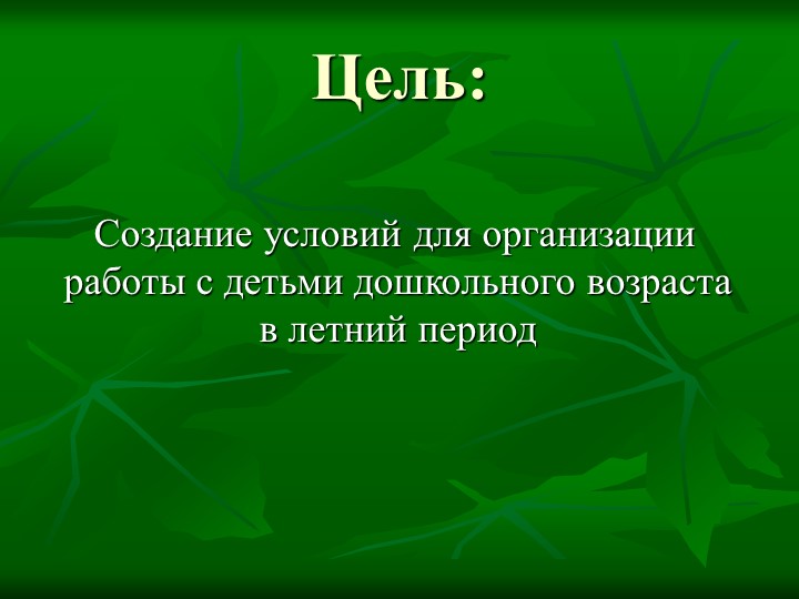 Летние тематические каникулы "Природа и мы"