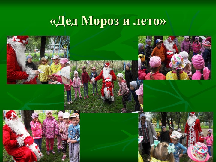 Летние тематические каникулы "Природа и мы"