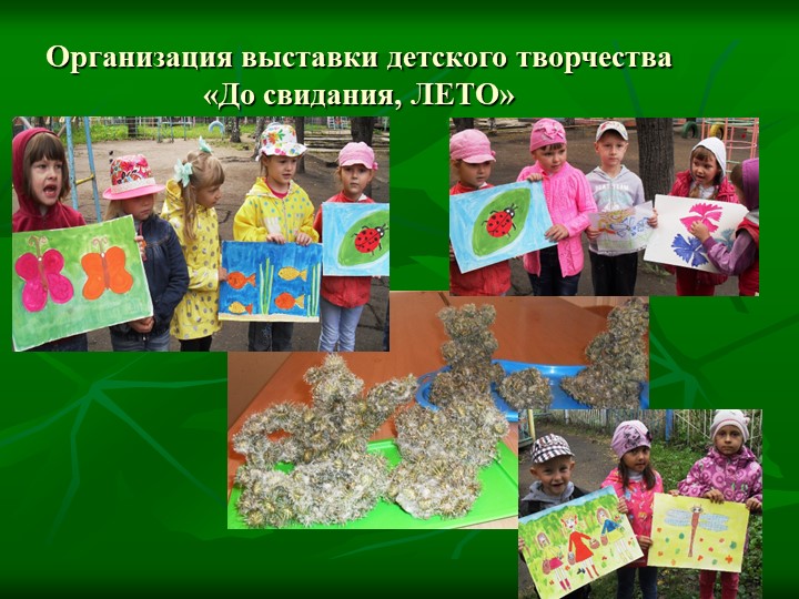 Летние тематические каникулы "Природа и мы"