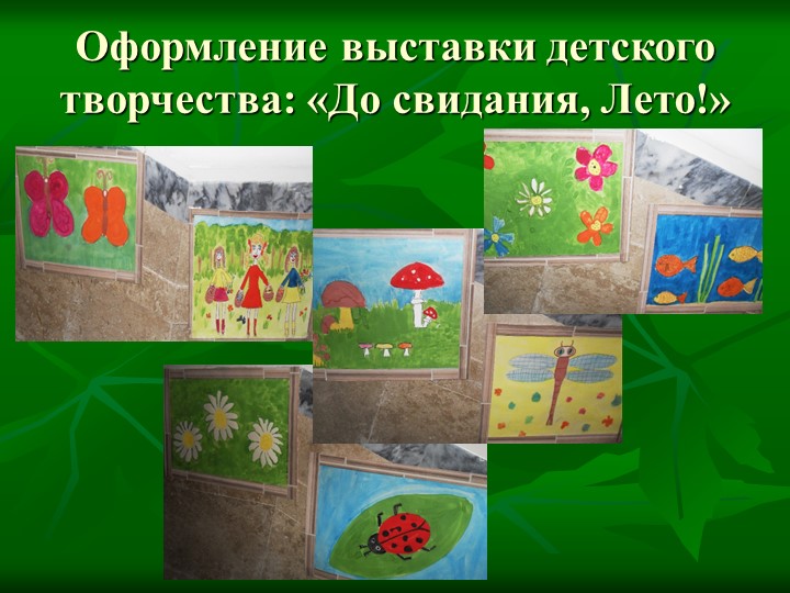 Летние тематические каникулы "Природа и мы"