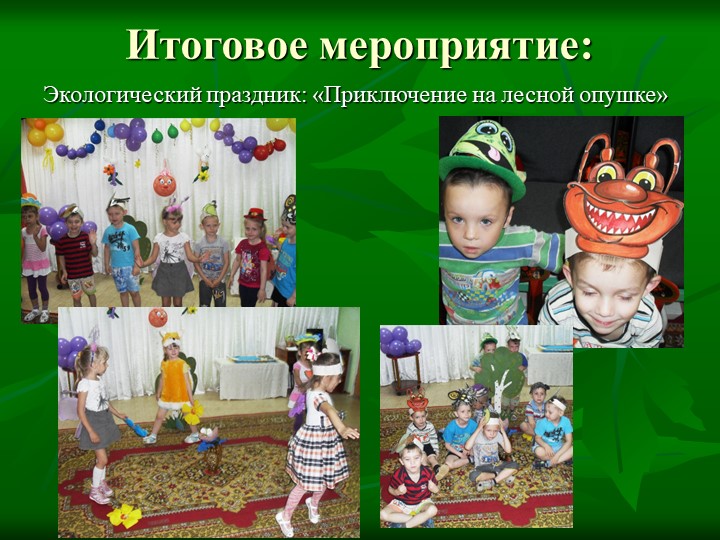 Летние тематические каникулы "Природа и мы"