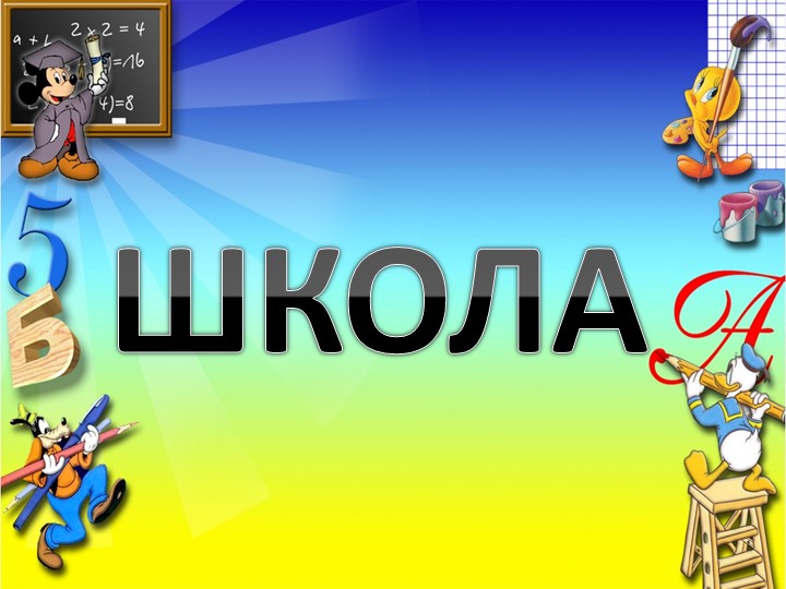 Презентация к выпускному "Беззаботное детство"