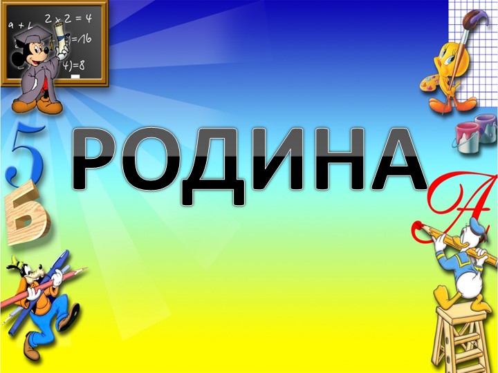 Презентация к выпускному "Беззаботное детство"
