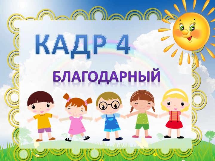 Презентация к выпускному "Беззаботное детство"