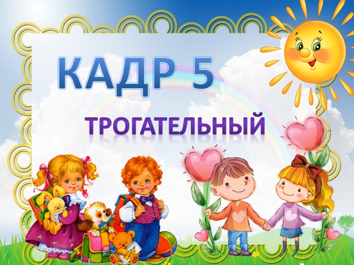 Презентация к выпускному "Беззаботное детство"
