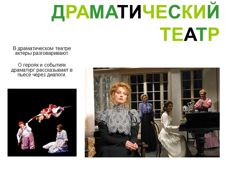 Знакомство с театром для детей старшего и дошкольного возраста