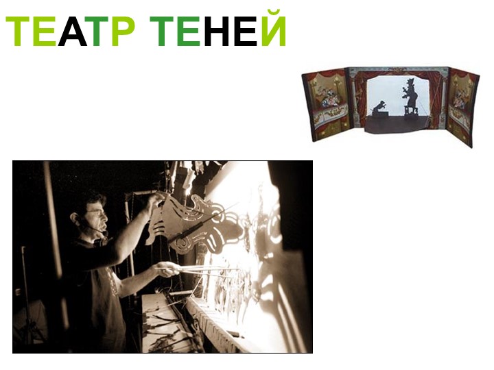 Знакомство с театром для детей старшего и дошкольного возраста