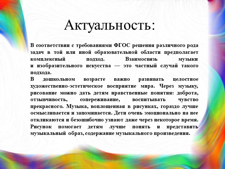 Музыкальный проект " Рисуем музыку" для детей подготовительной группы