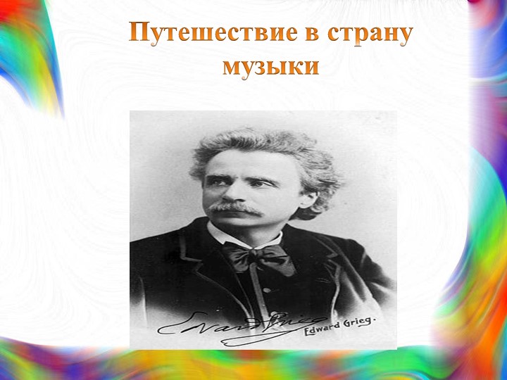 Музыкальный проект " Рисуем музыку" для детей подготовительной группы