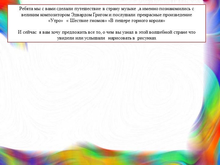 Музыкальный проект " Рисуем музыку" для детей подготовительной группы
