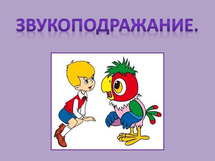Презентация для дошкольников "Говорим вместе с Д"