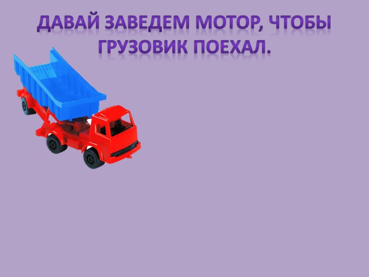 Презентация для дошкольников "Говорим вместе с Д"