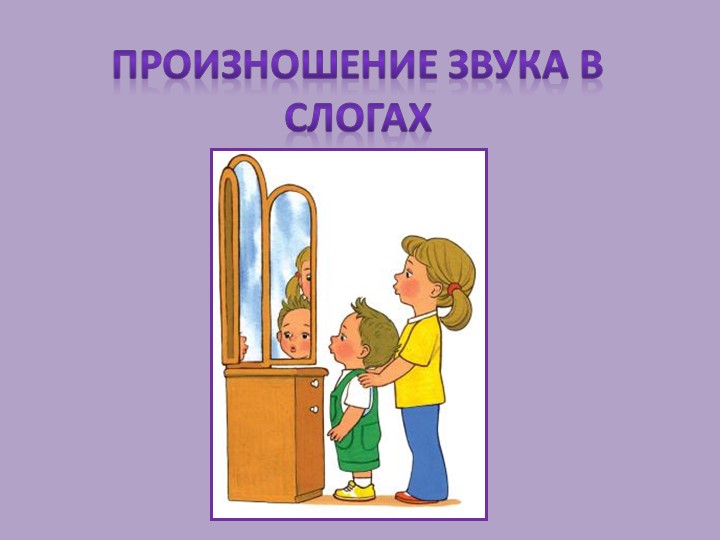 Презентация для дошкольников "Говорим вместе с Д"