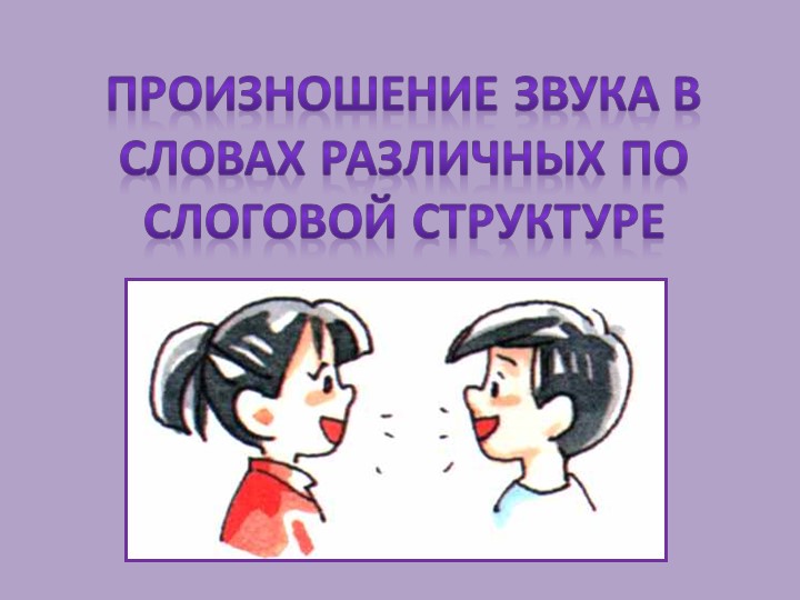 Презентация для дошкольников "Говорим вместе с Д"