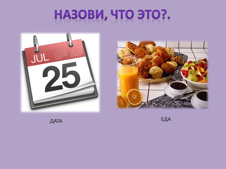 Презентация для дошкольников "Говорим вместе с Д"