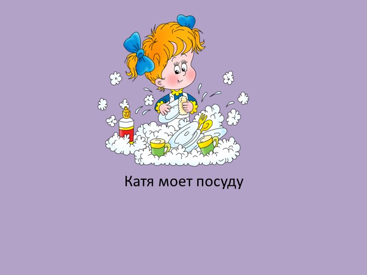 Презентация для дошкольников "Говорим вместе с Д"