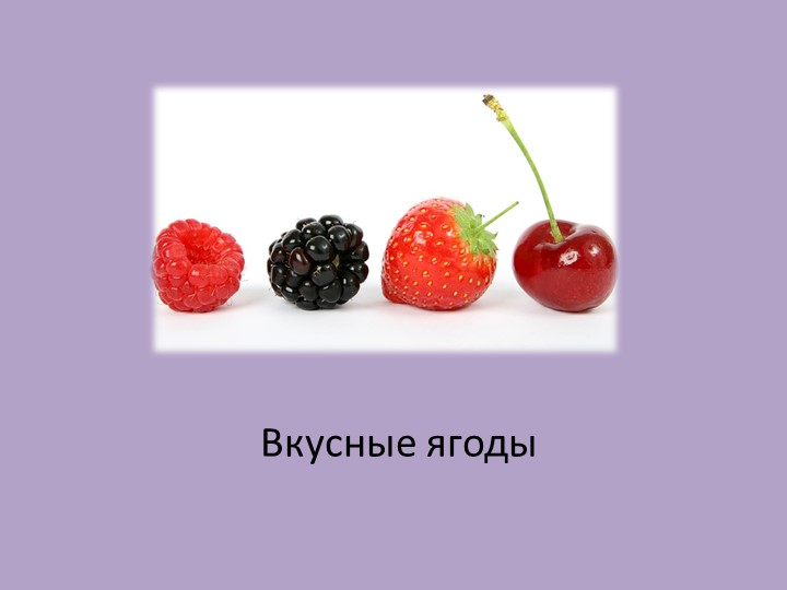 Презентация для дошкольников "Говорим вместе с Д"