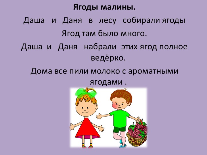 Презентация для дошкольников "Говорим вместе с Д"
