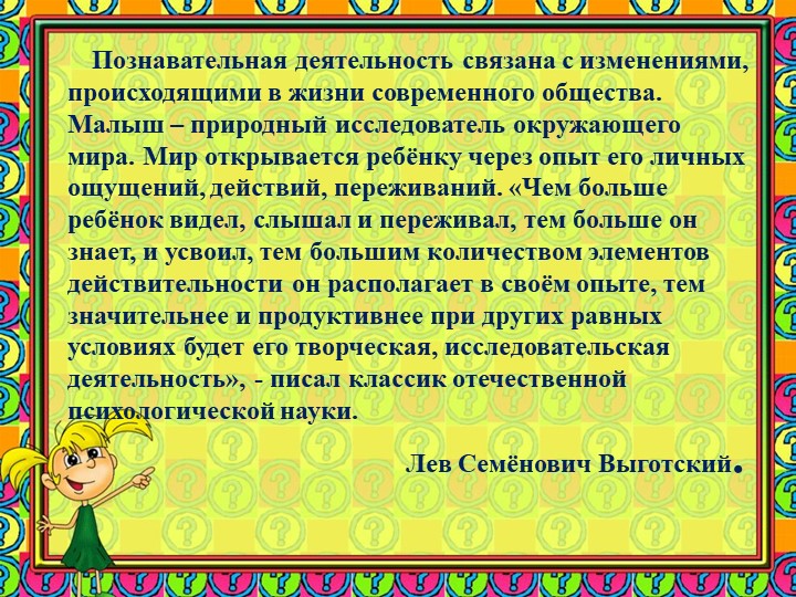Презентация "Использование исследовательской деятельности в процессе развития элементарных математических представлений у детей 6-7 лет"