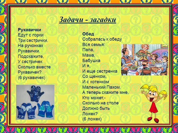 Презентация "Использование исследовательской деятельности в процессе развития элементарных математических представлений у детей 6-7 лет"