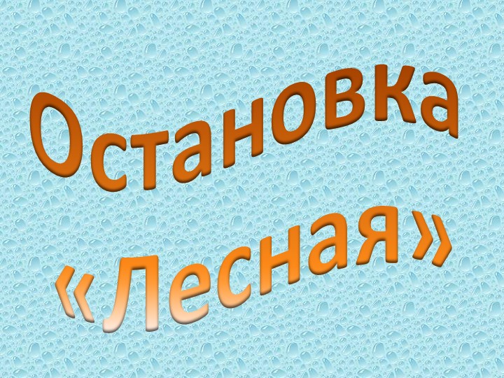 Презентация "Путшествие по Росси"