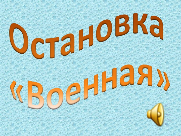 Презентация "Путшествие по Росси"