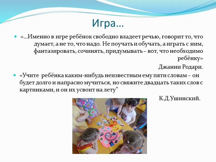 Активизация речевого развития детей дошкольного возраста через дидактическую игру.