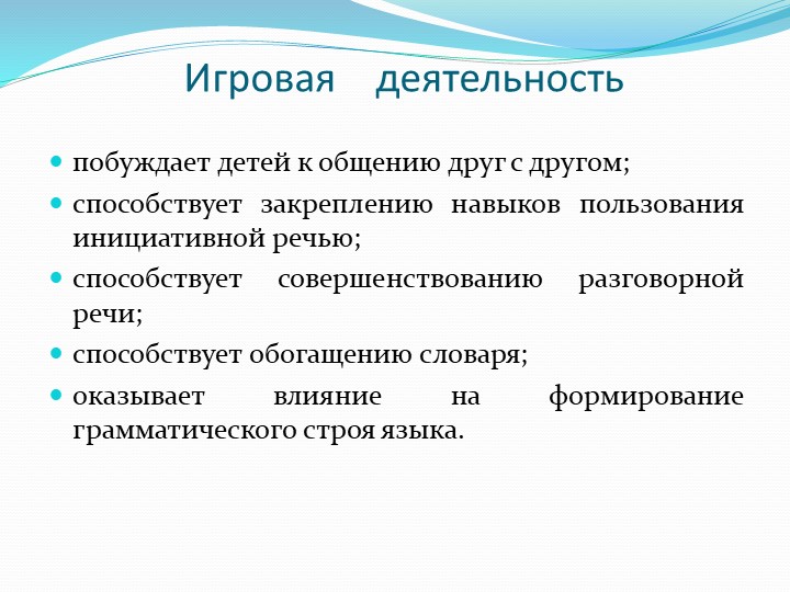 Активизация речевого развития детей дошкольного возраста через дидактическую игру.