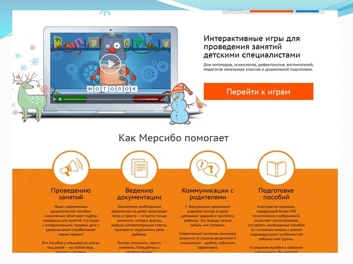 Активизация речевого развития детей дошкольного возраста через дидактическую игру.