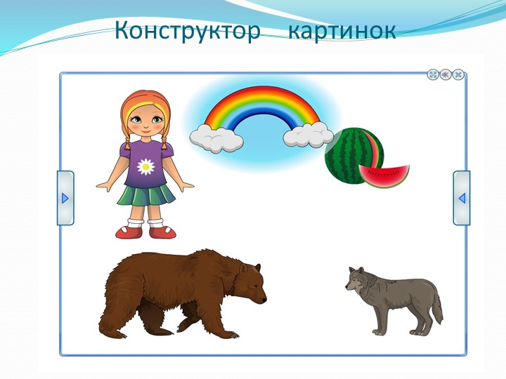 Активизация речевого развития детей дошкольного возраста через дидактическую игру.