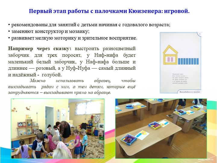 Работа с палочками Кюизенера