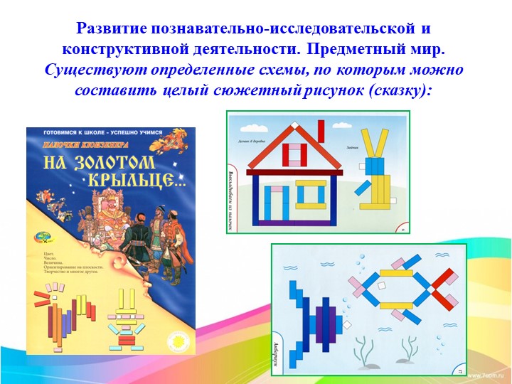 Работа с палочками Кюизенера