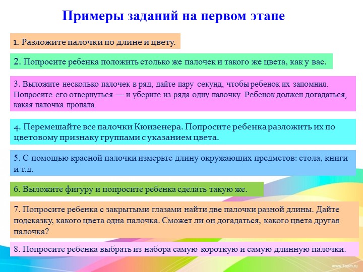 Работа с палочками Кюизенера