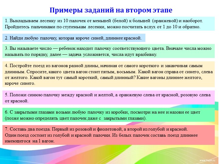Работа с палочками Кюизенера
