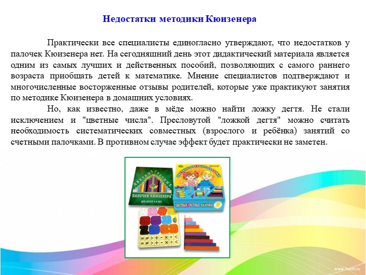 Работа с палочками Кюизенера