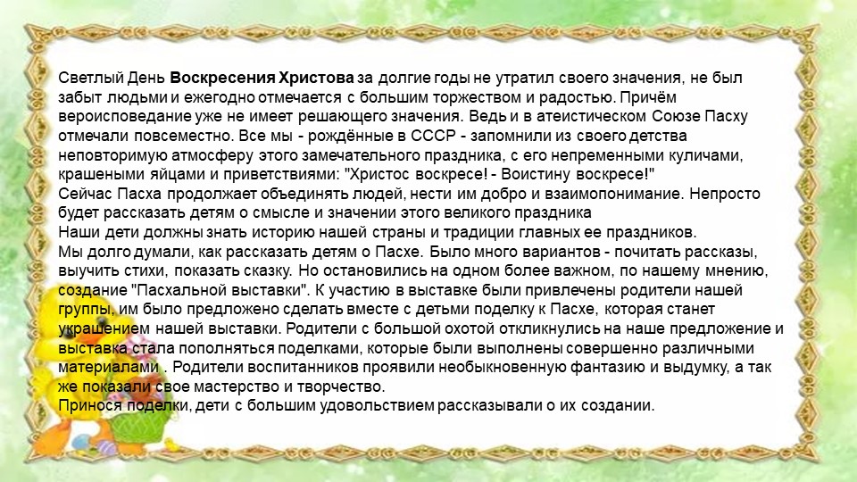 "Фотоотчёт выставки в детском саду во второй младшей группе «Пасхальная радость»
