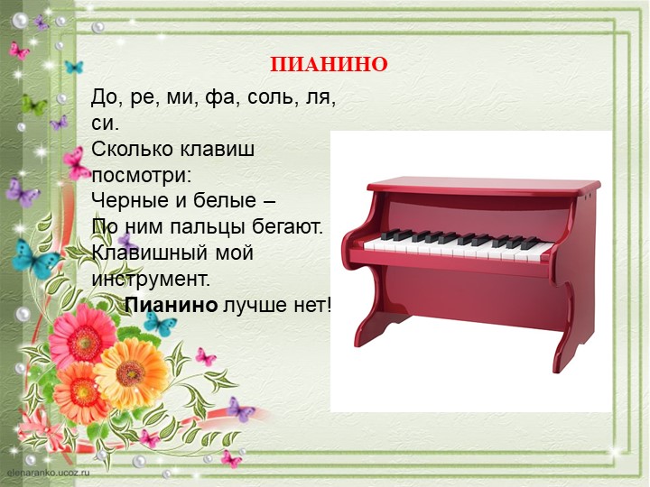 ПРЕЗЕНТАЦИЯ "ДЕТСКИЕ МУЗЫКАЛЬНЫЕ ИНСТРУМЕНТЫ"