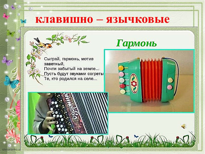 ПРЕЗЕНТАЦИЯ "ДЕТСКИЕ МУЗЫКАЛЬНЫЕ ИНСТРУМЕНТЫ"