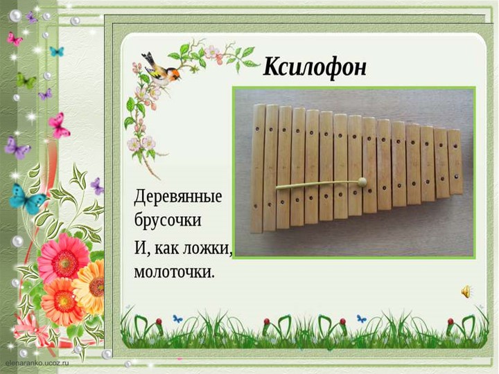 ПРЕЗЕНТАЦИЯ "ДЕТСКИЕ МУЗЫКАЛЬНЫЕ ИНСТРУМЕНТЫ"
