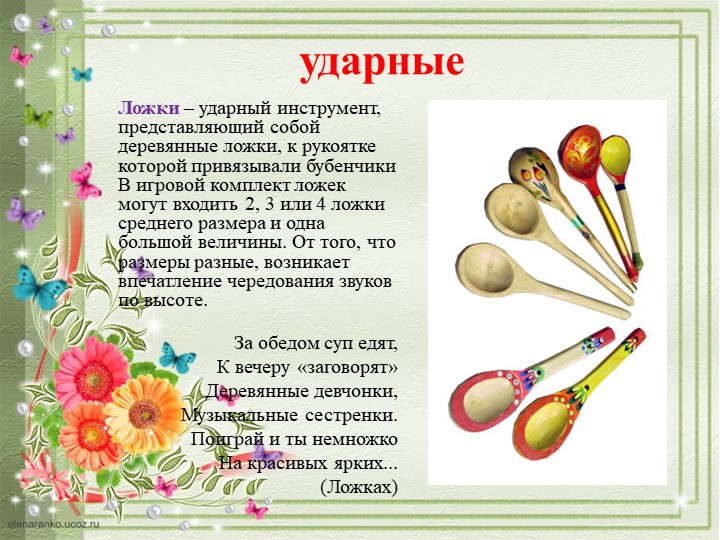 ПРЕЗЕНТАЦИЯ "ДЕТСКИЕ МУЗЫКАЛЬНЫЕ ИНСТРУМЕНТЫ"
