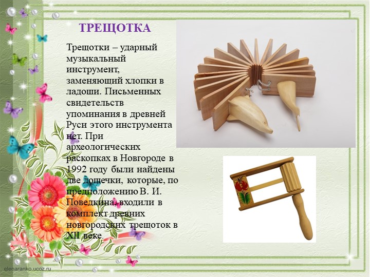 ПРЕЗЕНТАЦИЯ "ДЕТСКИЕ МУЗЫКАЛЬНЫЕ ИНСТРУМЕНТЫ"