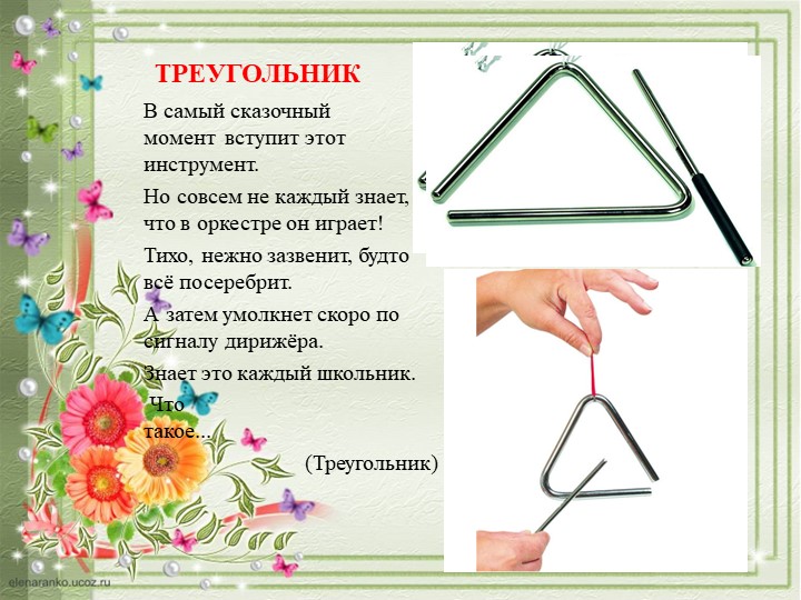 ПРЕЗЕНТАЦИЯ "ДЕТСКИЕ МУЗЫКАЛЬНЫЕ ИНСТРУМЕНТЫ"