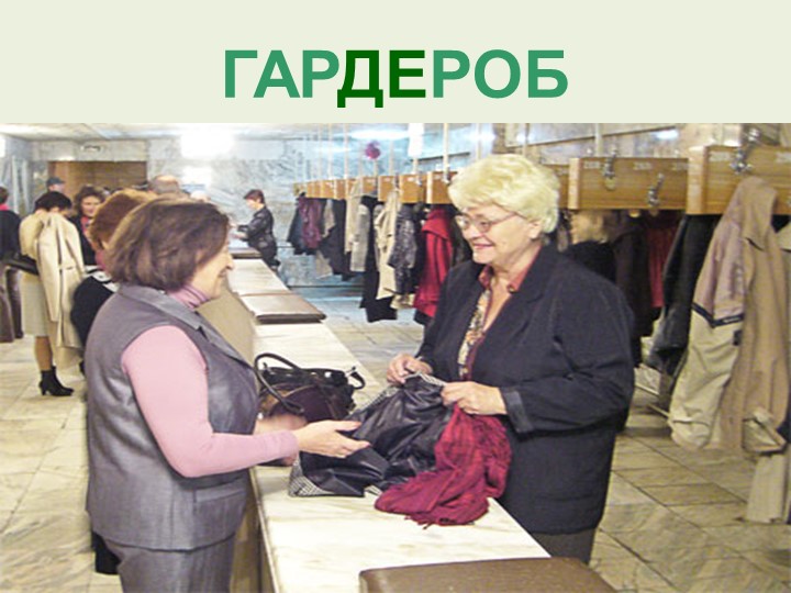 Презентация к НОД "Познакомимся с театром"