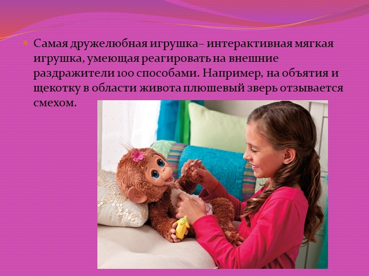 ПРЕЗЕНТАЦИЯ "СОВРЕМЕННЫЕ ИГРУШКИ ДЛЯ ДЕТЕЙ ДОШКОЛЬНОГО ВОЗРАСТА"
