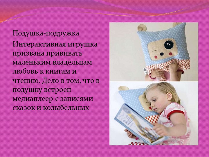 ПРЕЗЕНТАЦИЯ "СОВРЕМЕННЫЕ ИГРУШКИ ДЛЯ ДЕТЕЙ ДОШКОЛЬНОГО ВОЗРАСТА"