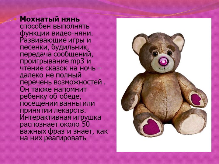 ПРЕЗЕНТАЦИЯ "СОВРЕМЕННЫЕ ИГРУШКИ ДЛЯ ДЕТЕЙ ДОШКОЛЬНОГО ВОЗРАСТА"