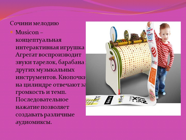 ПРЕЗЕНТАЦИЯ "СОВРЕМЕННЫЕ ИГРУШКИ ДЛЯ ДЕТЕЙ ДОШКОЛЬНОГО ВОЗРАСТА"