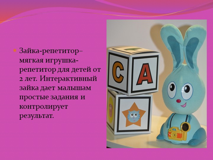 ПРЕЗЕНТАЦИЯ "СОВРЕМЕННЫЕ ИГРУШКИ ДЛЯ ДЕТЕЙ ДОШКОЛЬНОГО ВОЗРАСТА"